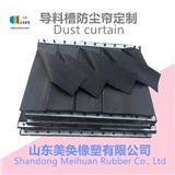可供应挡尘帘密封条材料 黑色橡胶抑尘装置导料槽防尘帘应用