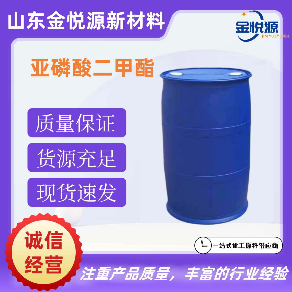 亚磷酸二甲酯 现货