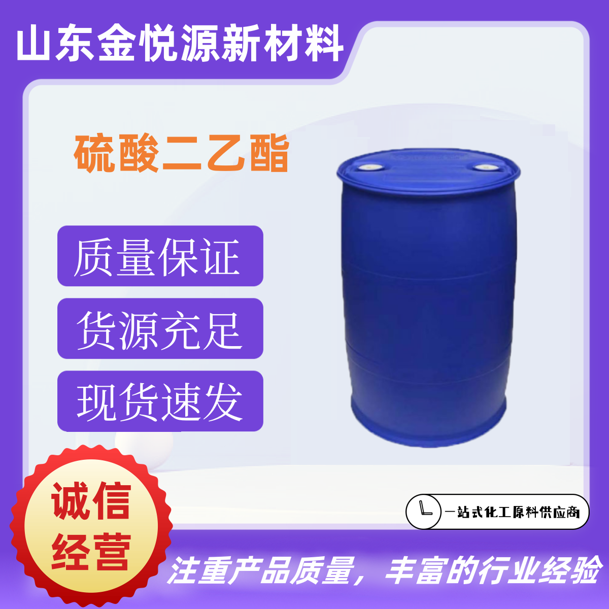 硫酸二乙酯 现货
