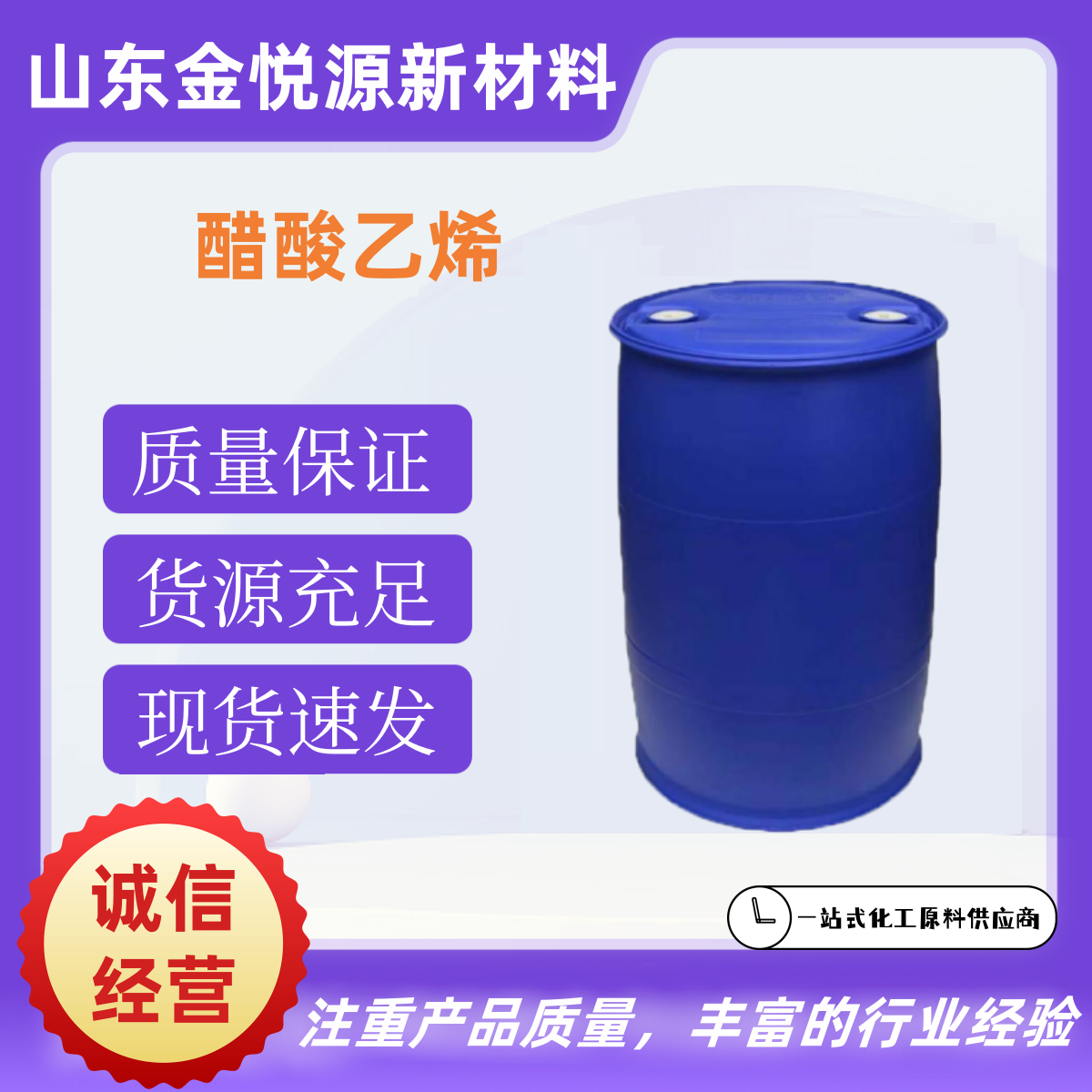 醋酸乙烯 现货