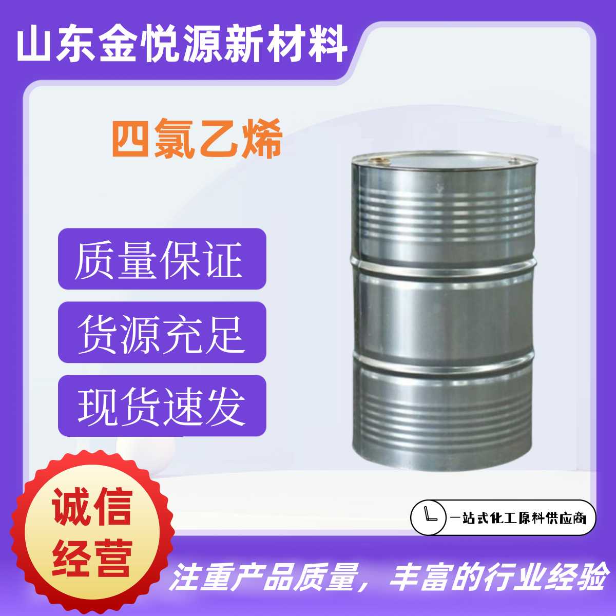四氯乙烯 现货 