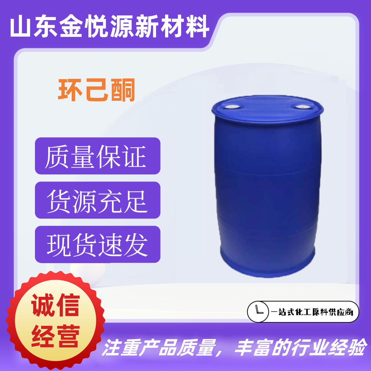 环己酮  现货