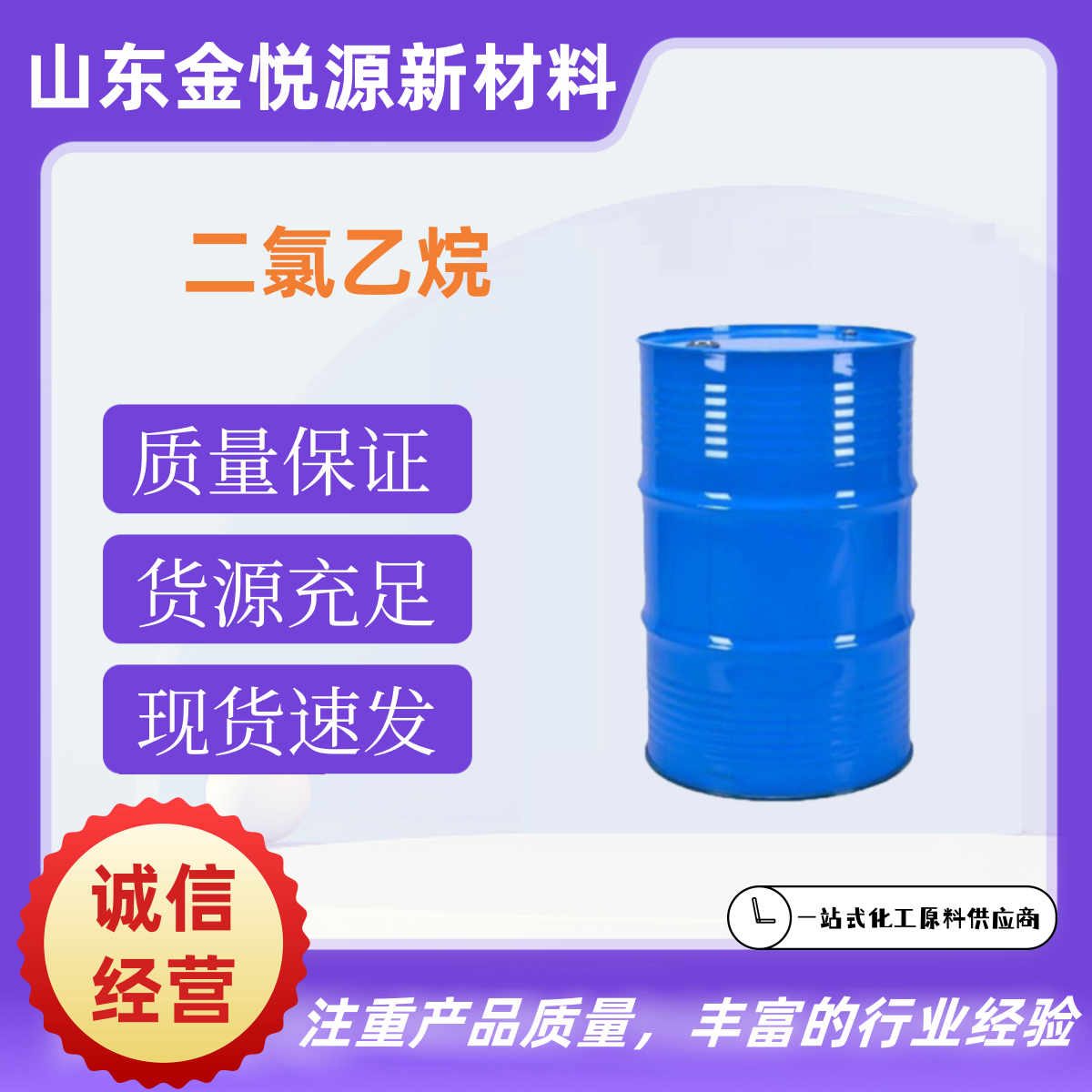 二氯乙烷 现货