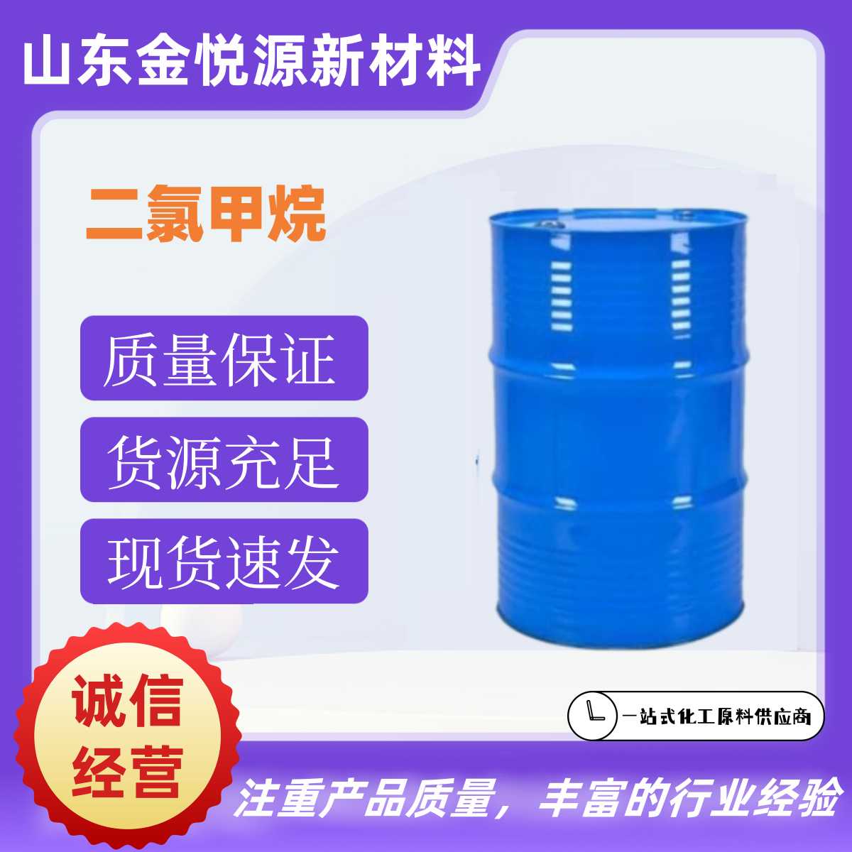 二氯甲烷 现货