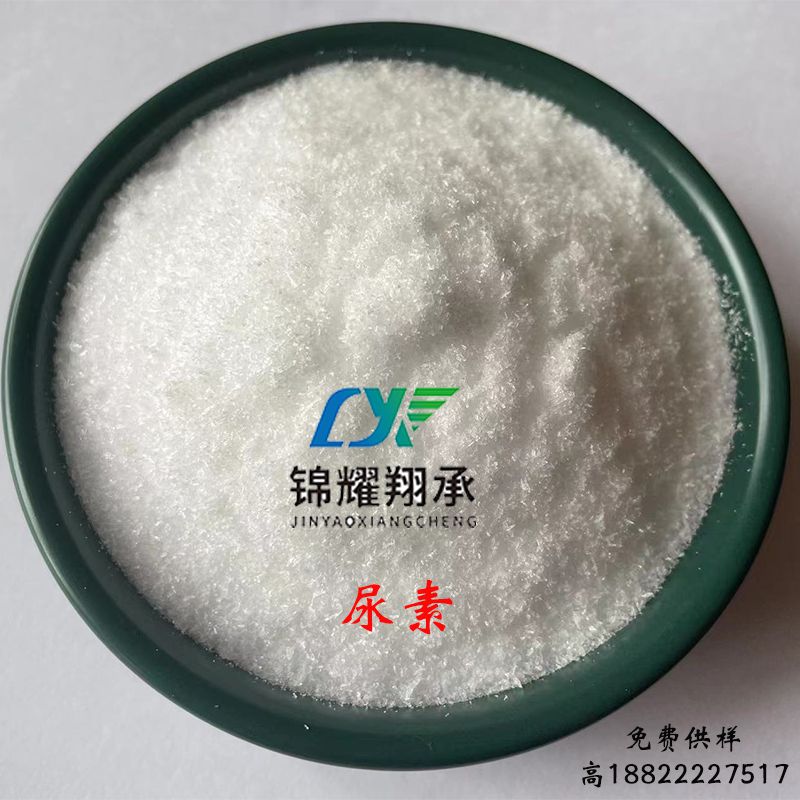 天津錦耀翔承 分析純 化學純尿素 分析試劑詳詢18822227517
