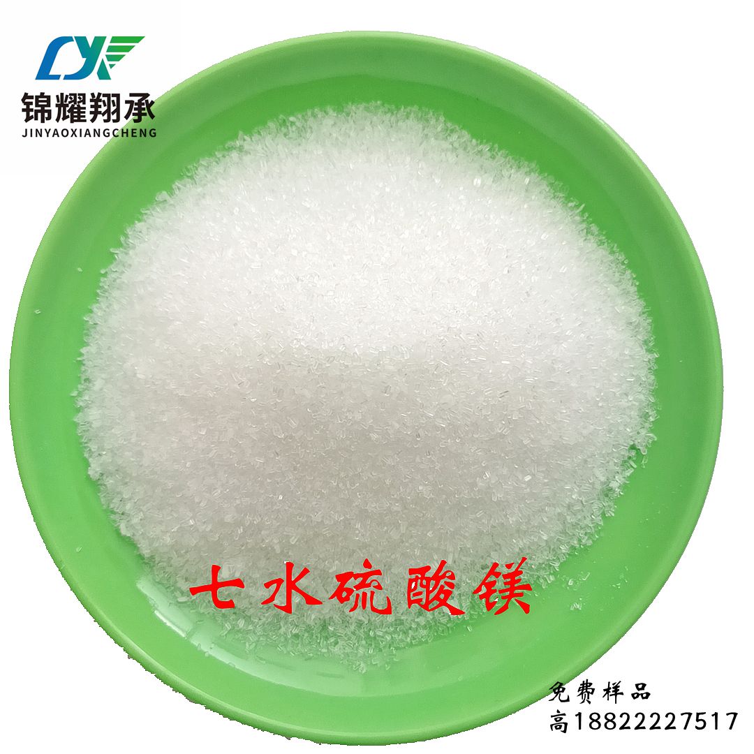 天津錦耀翔承 分析純 化學(xué)純七水硫酸鎂分析試劑詳詢18822227517