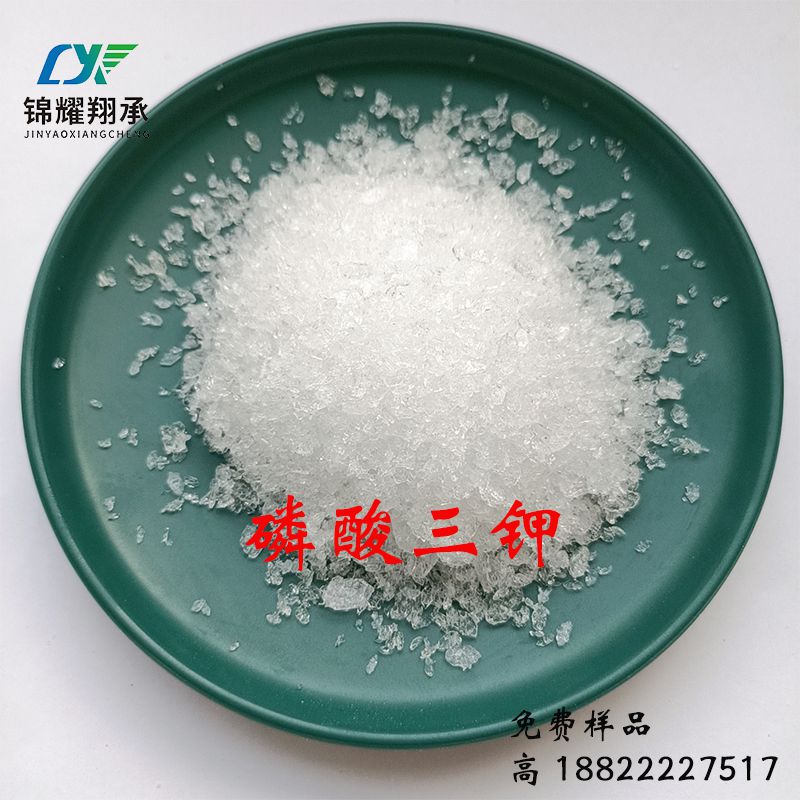 天津錦耀翔承 分析純 化學純磷酸鉀 三鉀詳詢18822227517