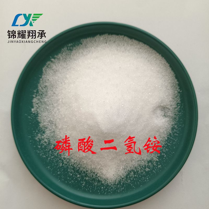 天津錦耀翔承 分析純 化學純磷酸二氫銨  詳詢18822227517