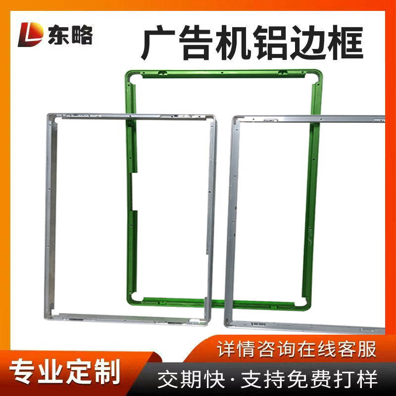 商业显示屏铝材边框 铝合金折弯外框加工费用