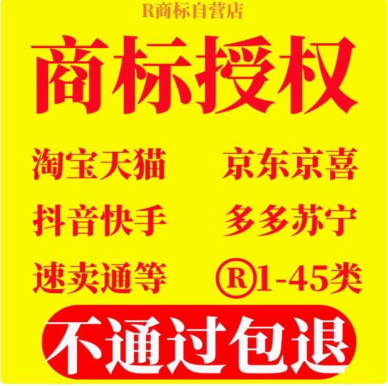 商標授權的全稱為?商標使用授權?核心要素與運作方式