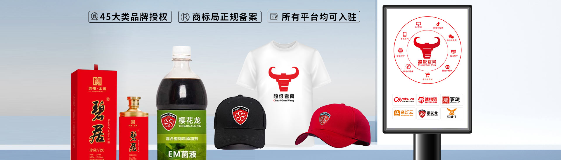商标授权45大类品牌授权,商标局正规备案,所有平台均可入驻