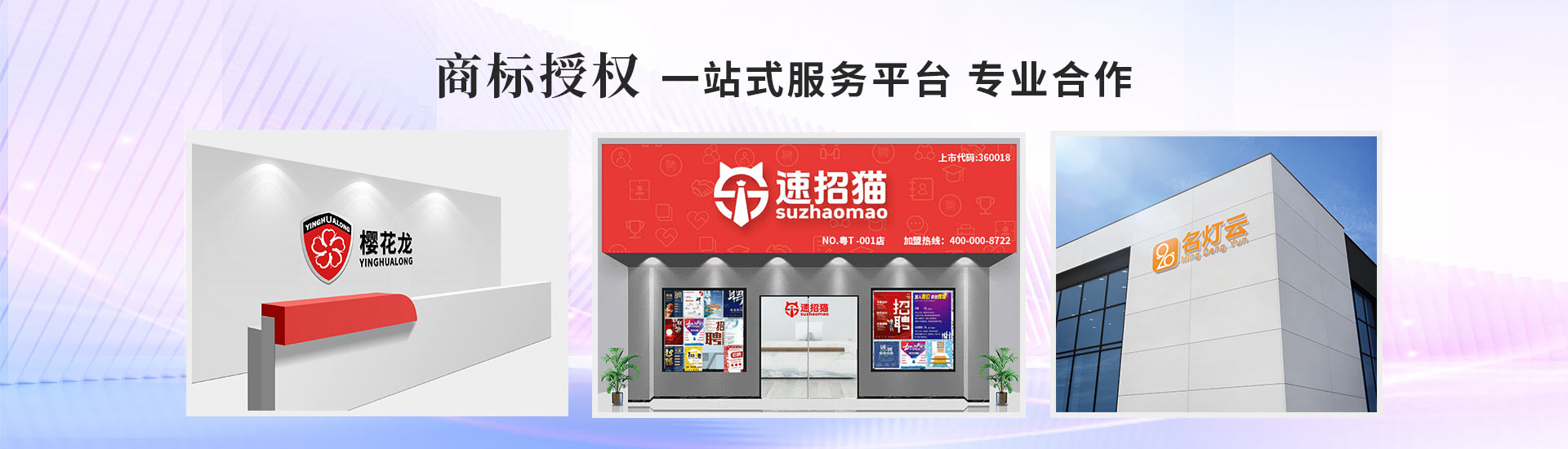 商标授权 一站式服务平台专业合作