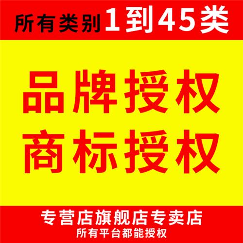 化工原料商标授权 品牌授权