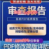 人行征信報告pdf編輯密碼生成器在線制作