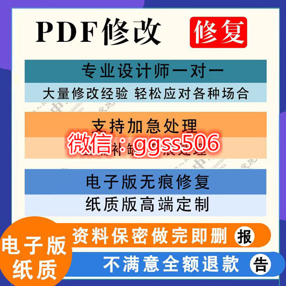 個人征信報告PDF電子版無痕修改的方法ps美化