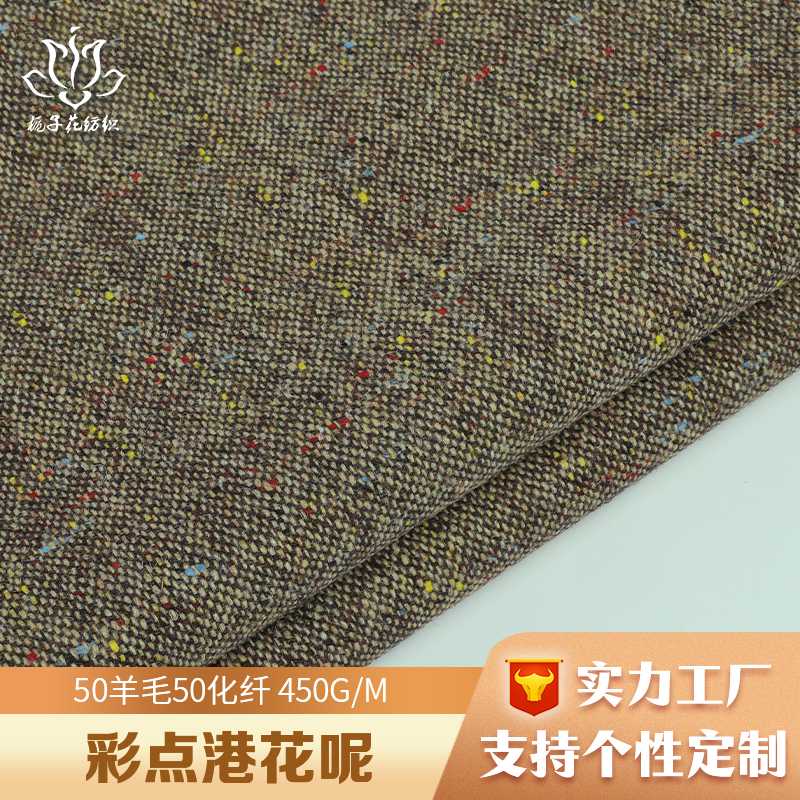 工廠供應(yīng)咖駝50羊毛港花呢面料 harris tweed面料