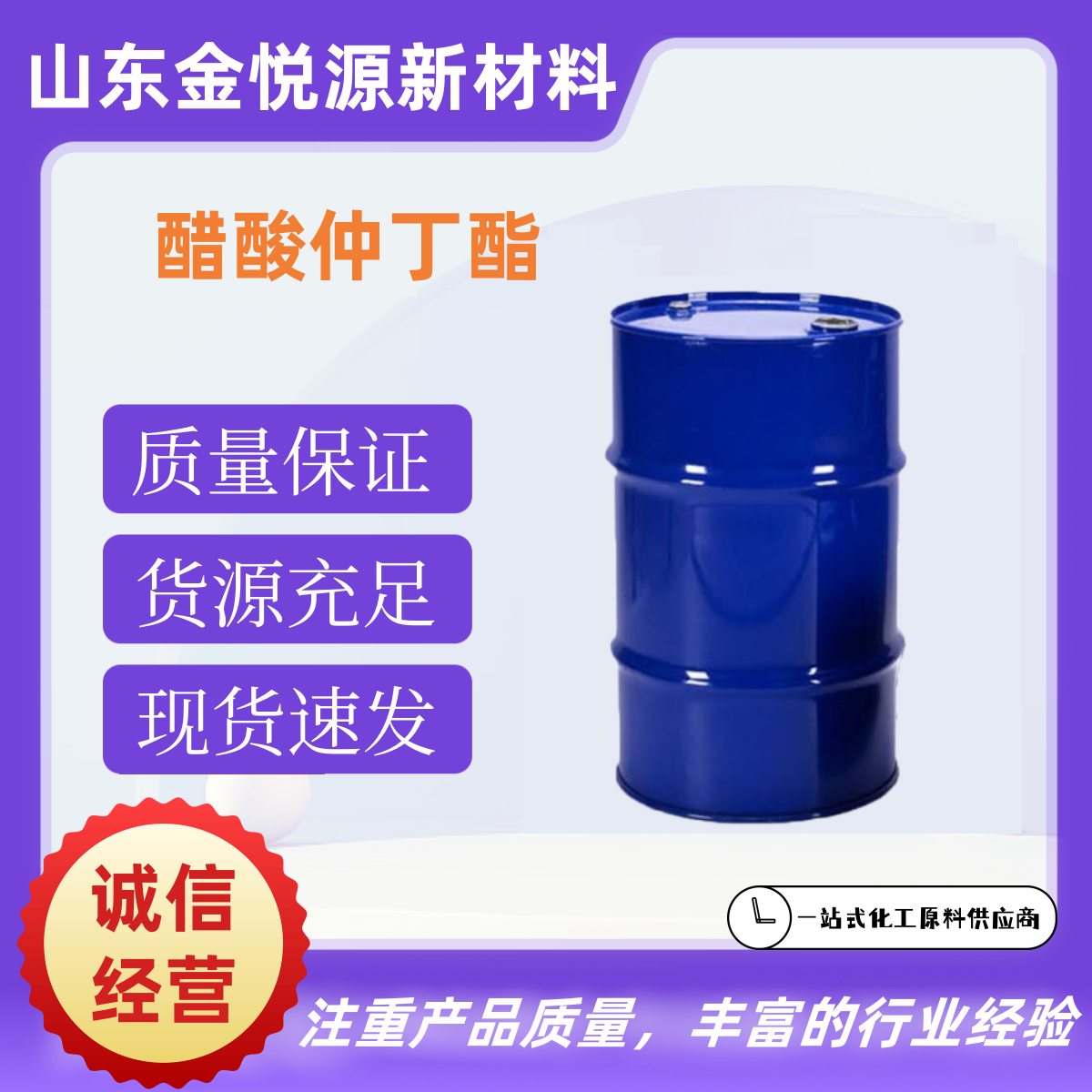 醋酸仲丁酯 現貨