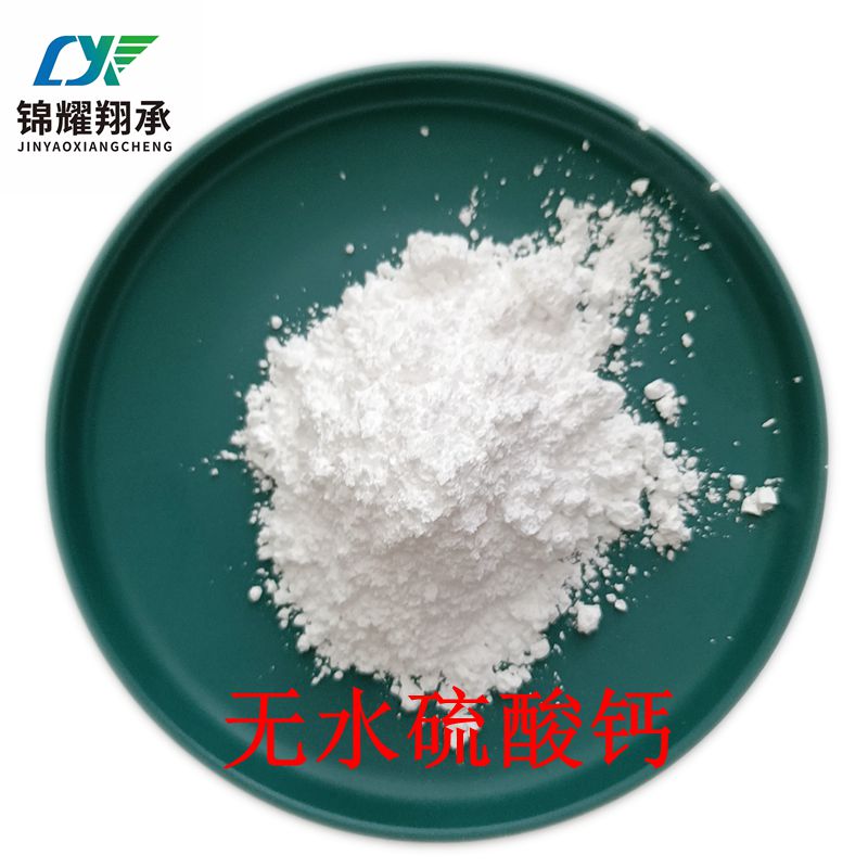 供應錦耀翔承 分析純無水硫酸鈣 188-2222-7517
