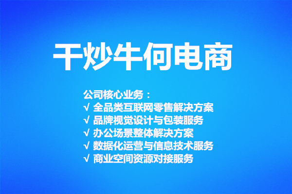 杭州干炒牛何電子商務有限公司-包裝解決方案